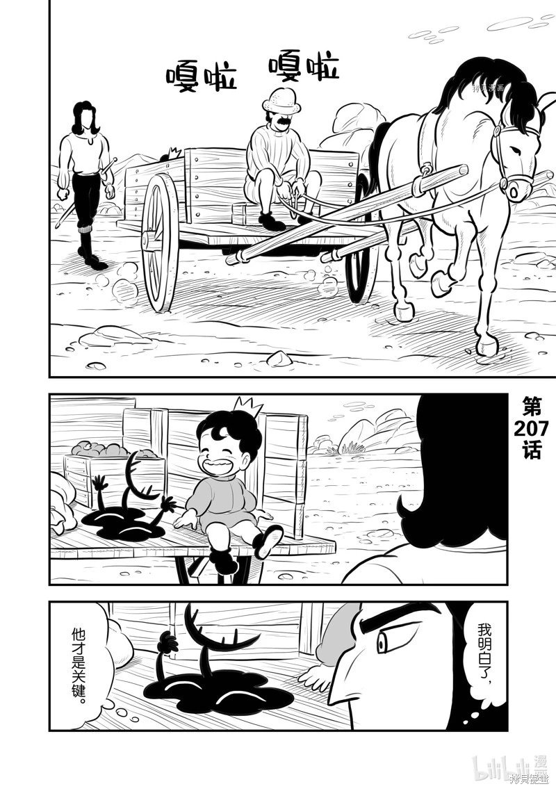 第207话