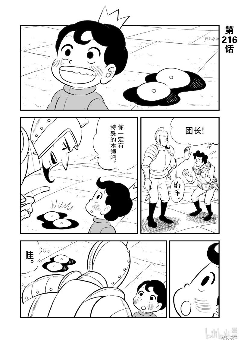 第216话