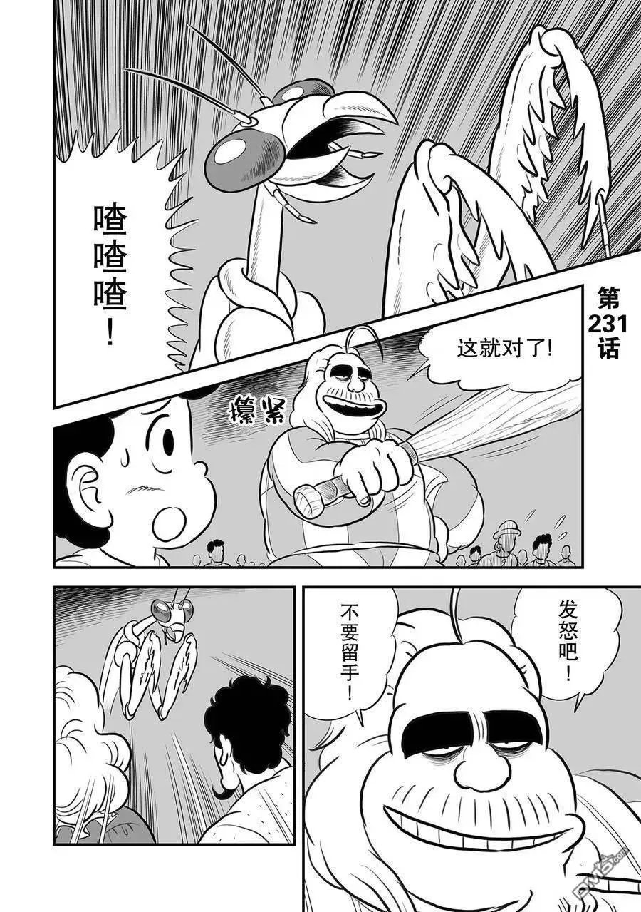 第231话