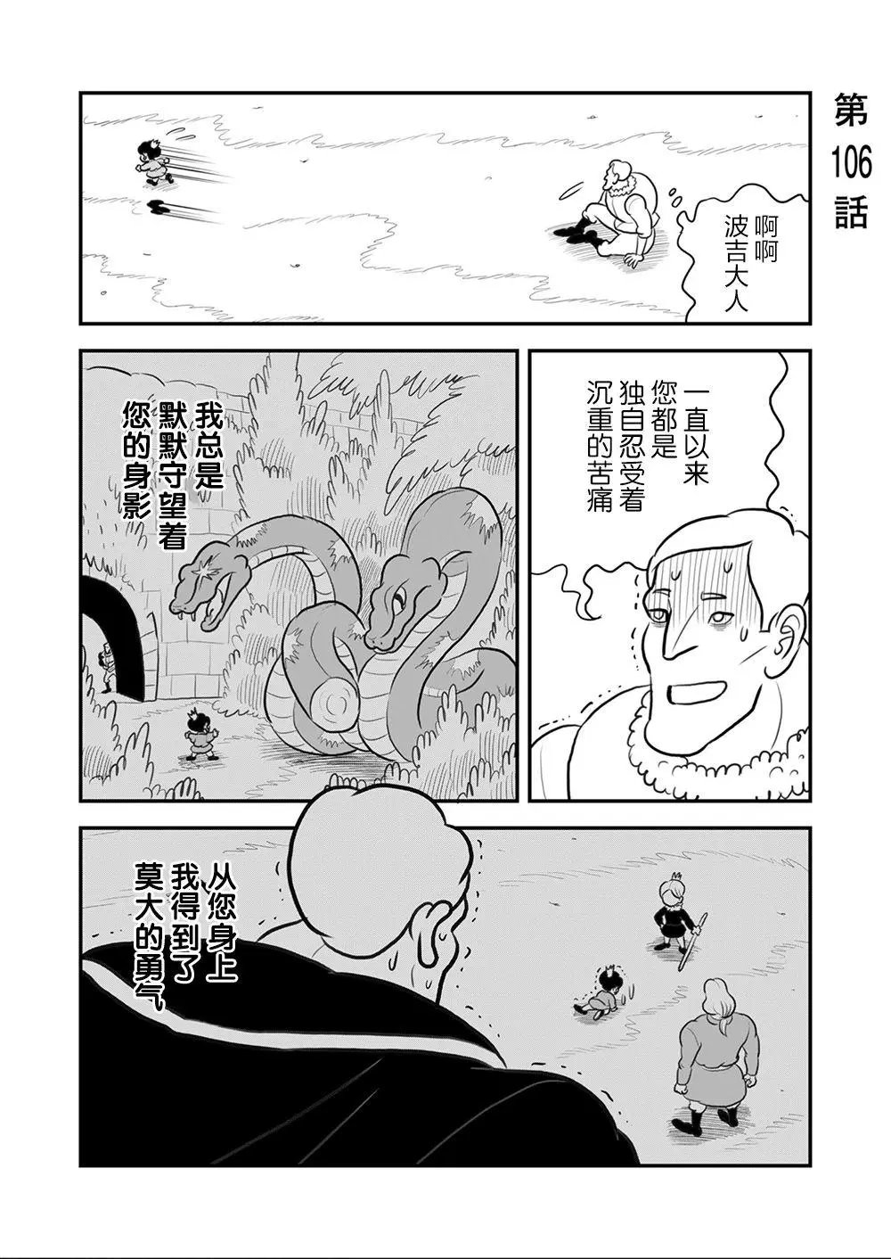 第106话