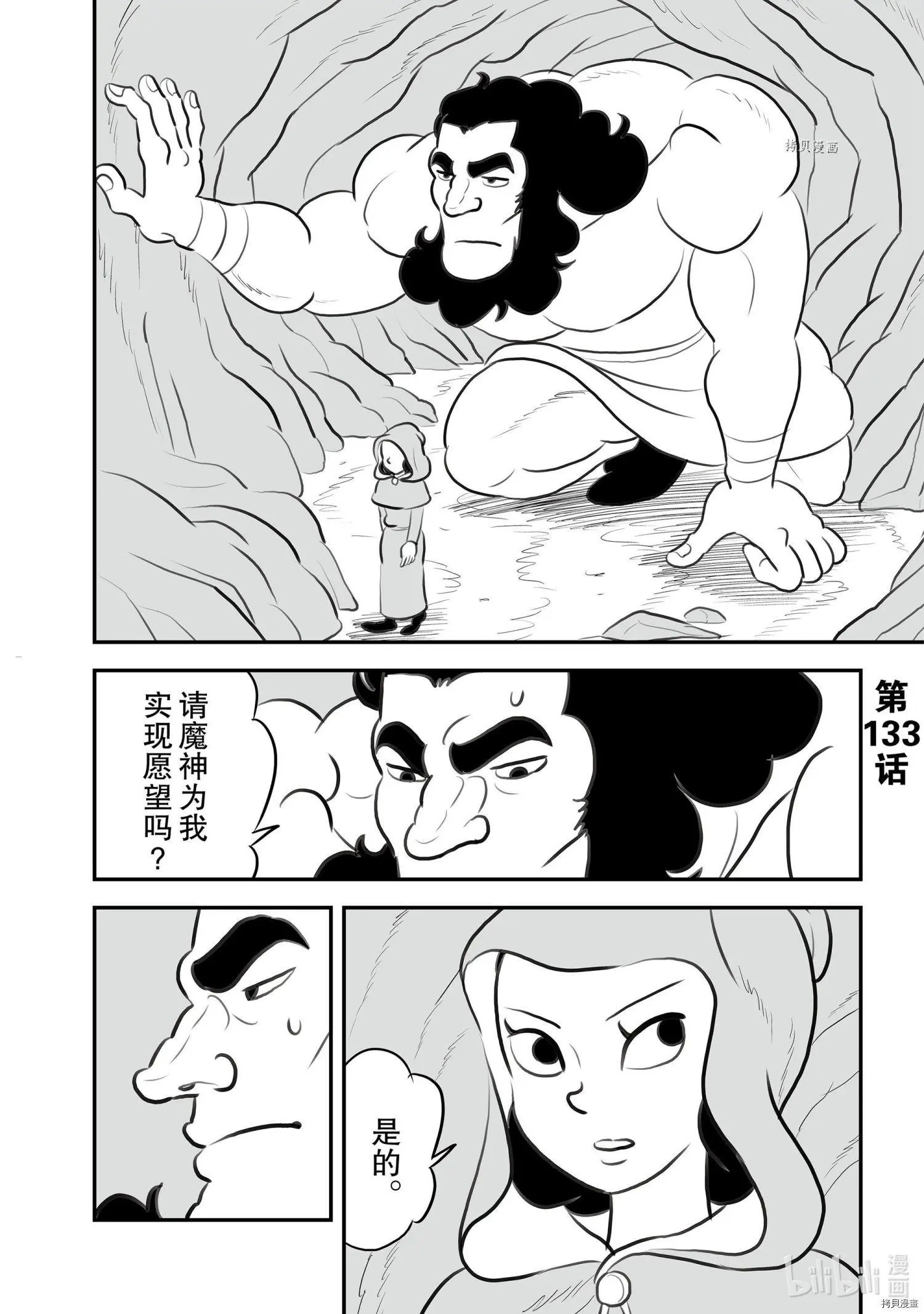 第133话