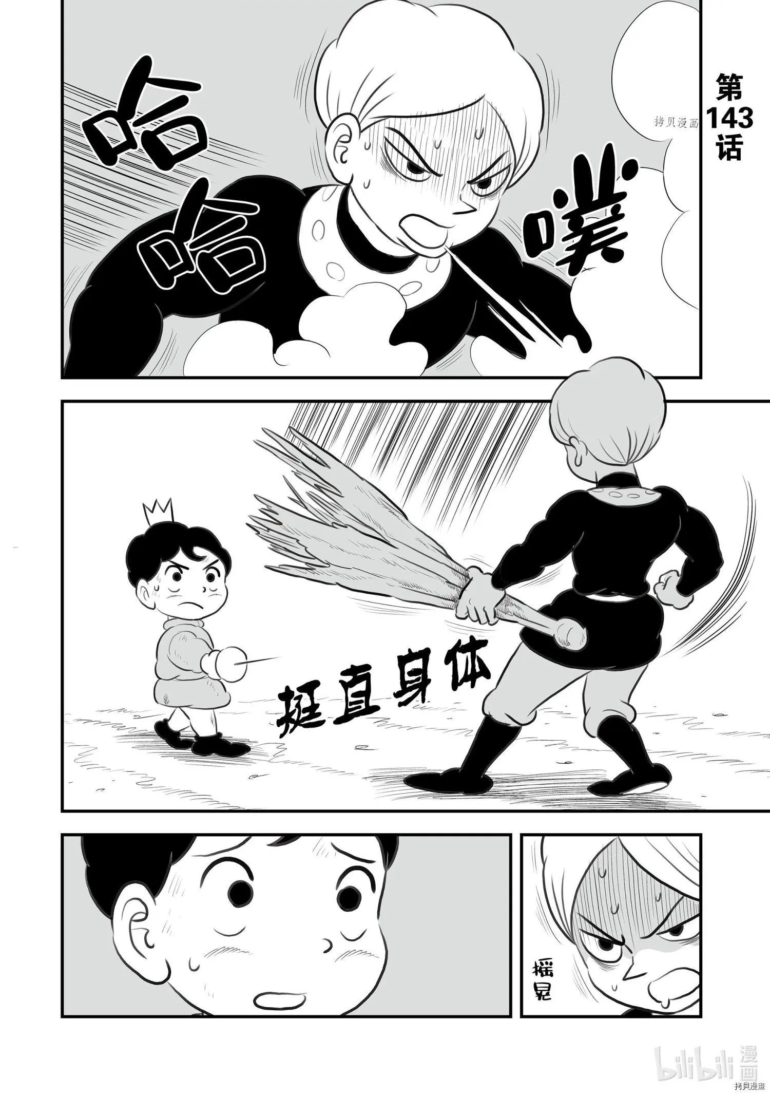 第143话