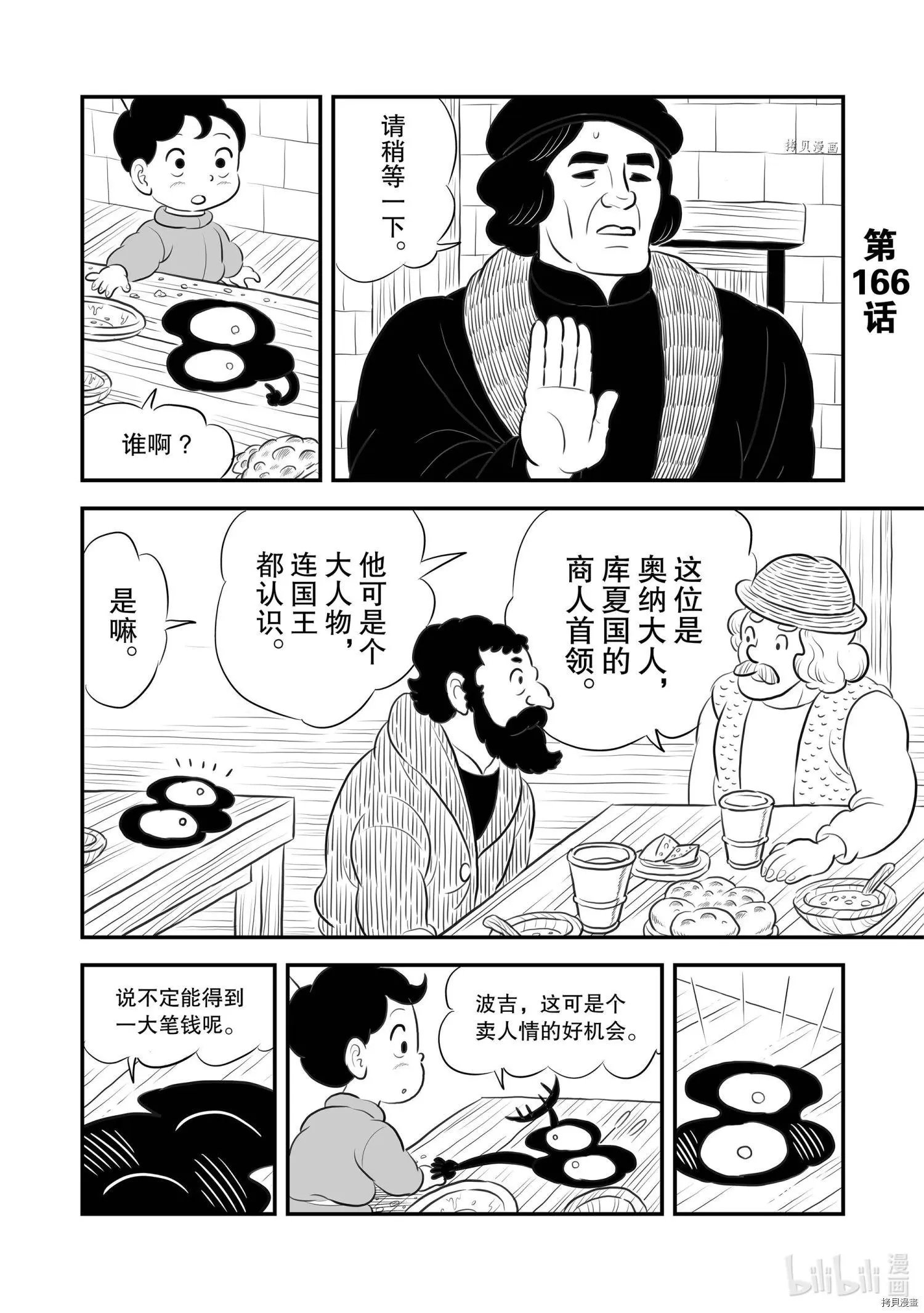 第166话
