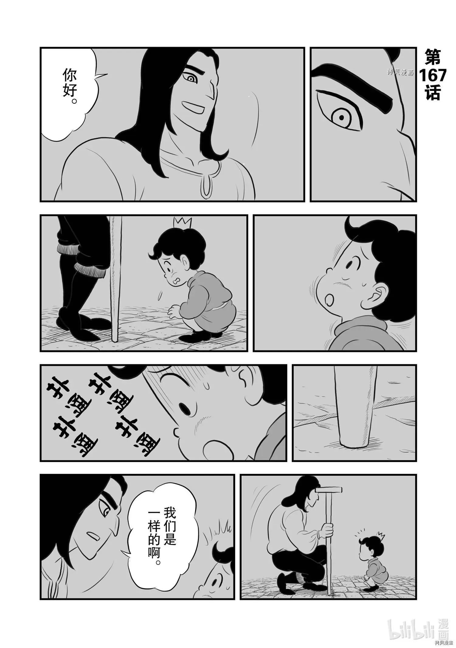 第167话