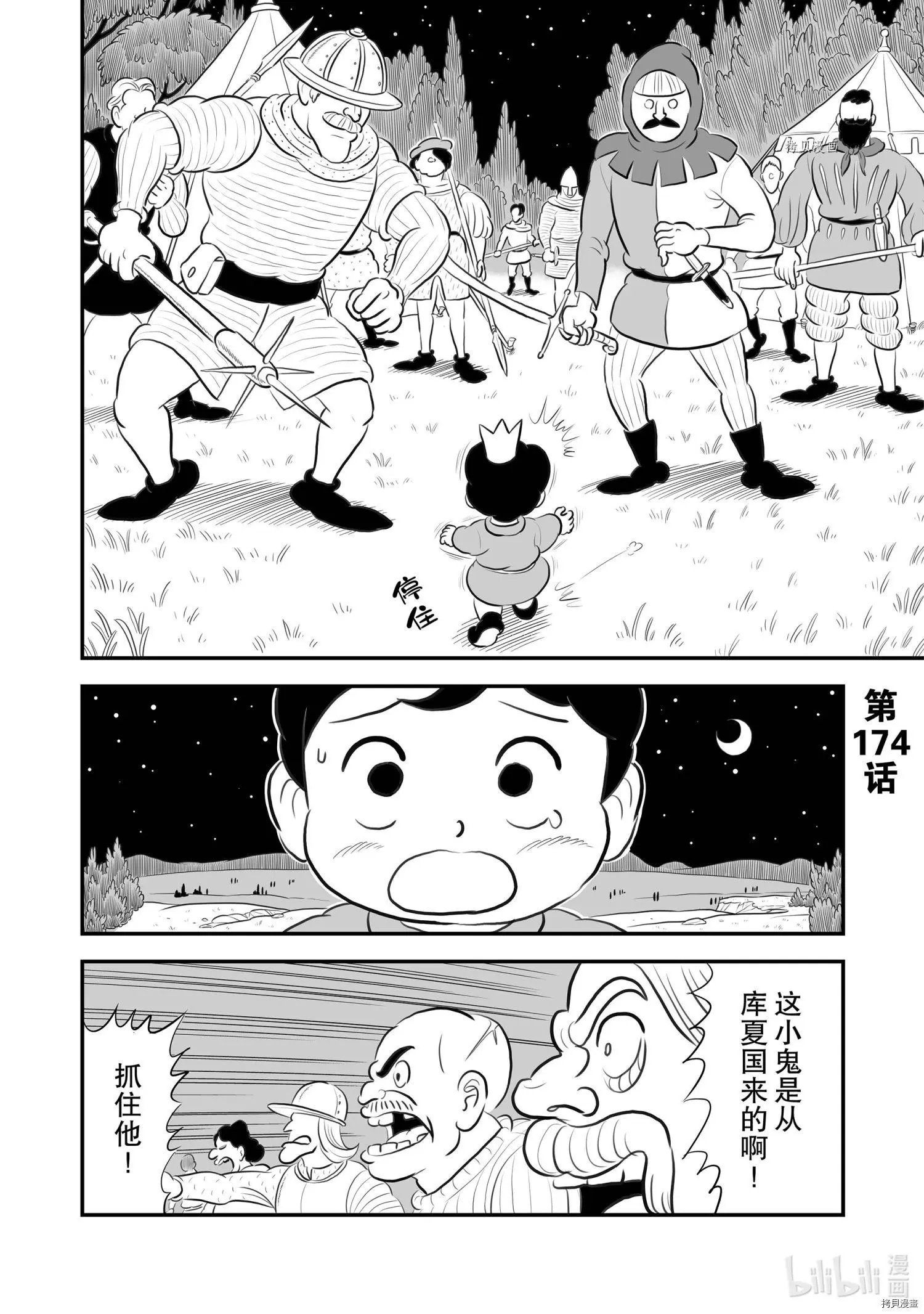 第174话
