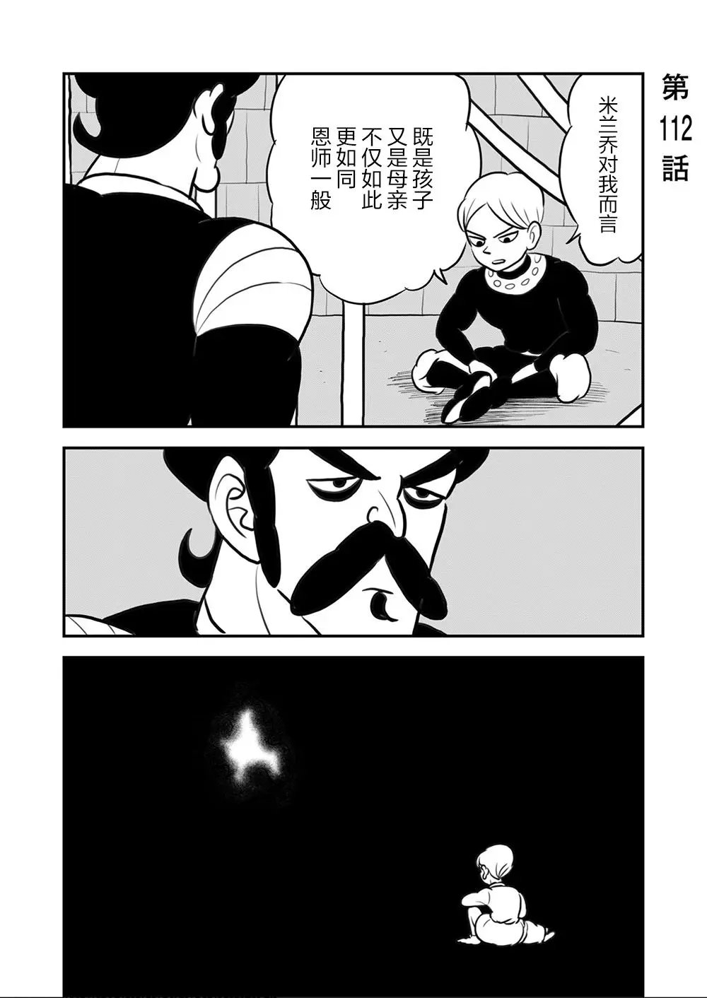 第112话