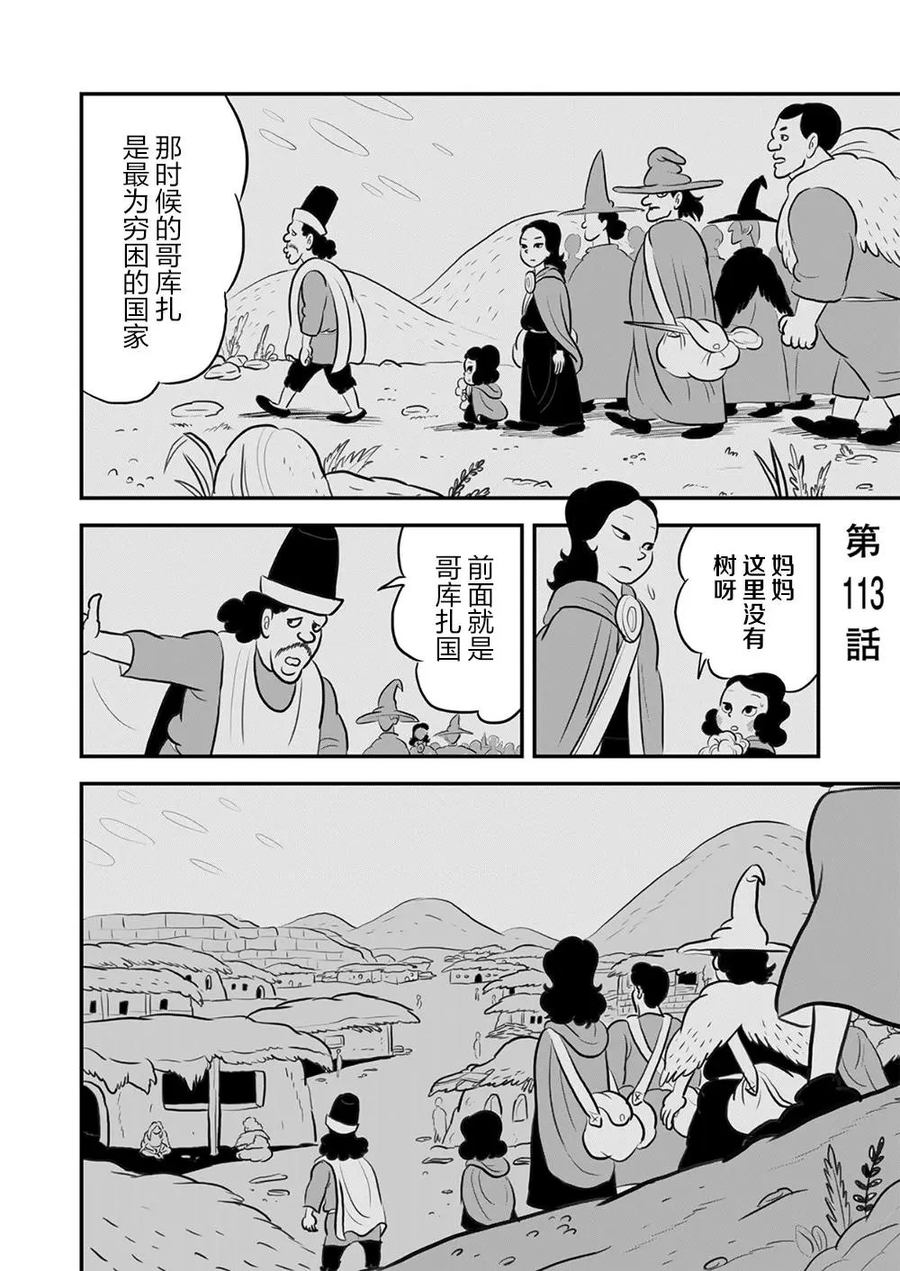 第113话