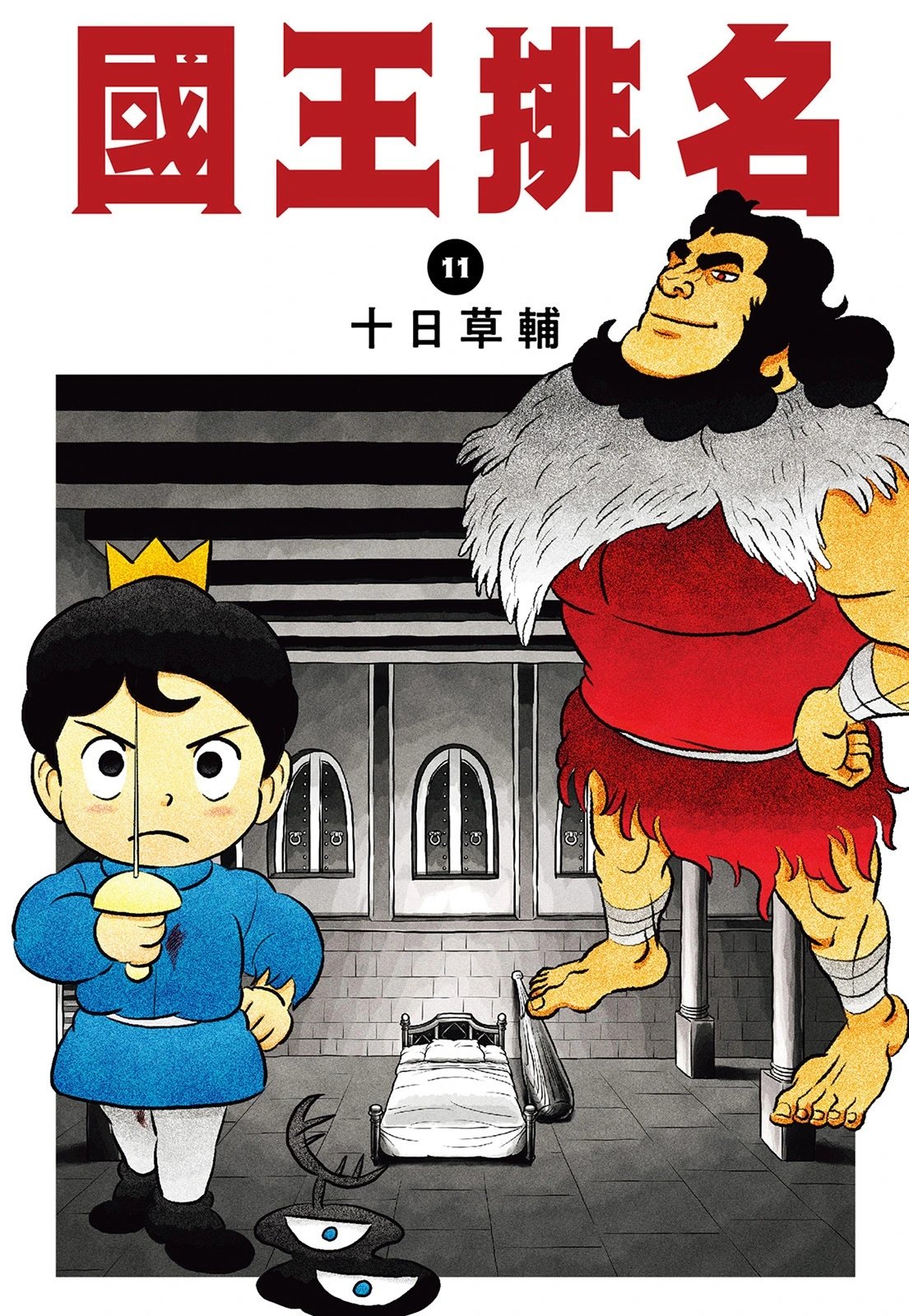 第11卷