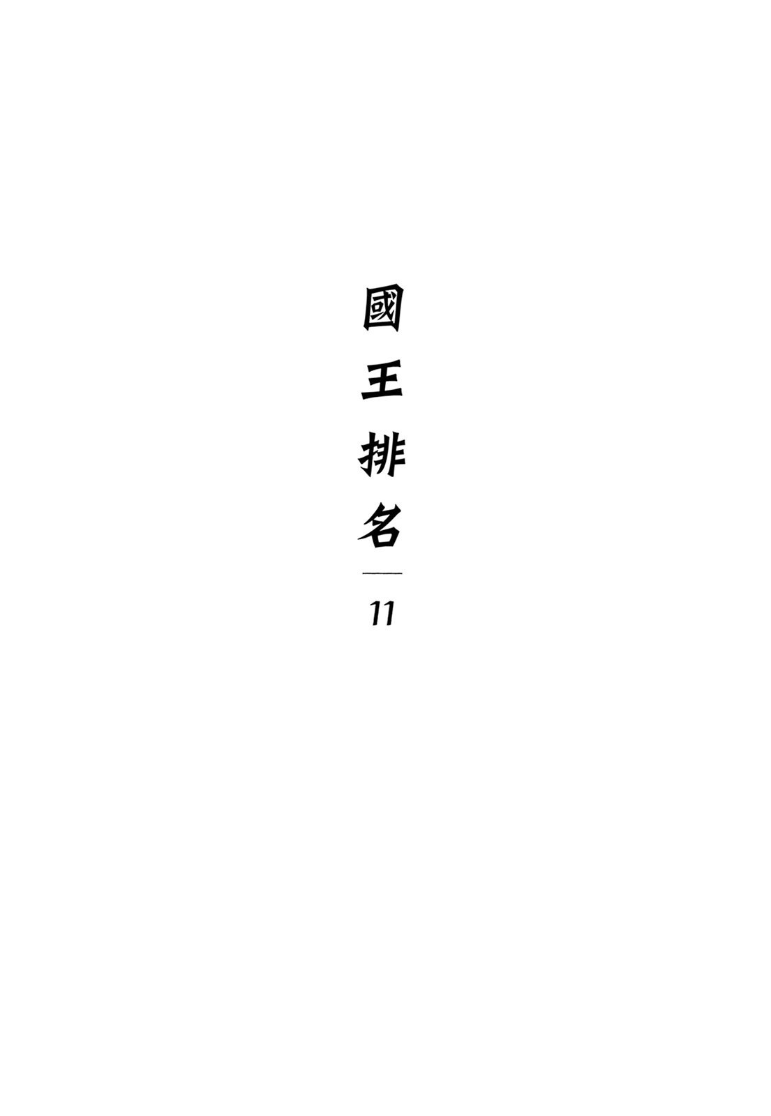 第11卷