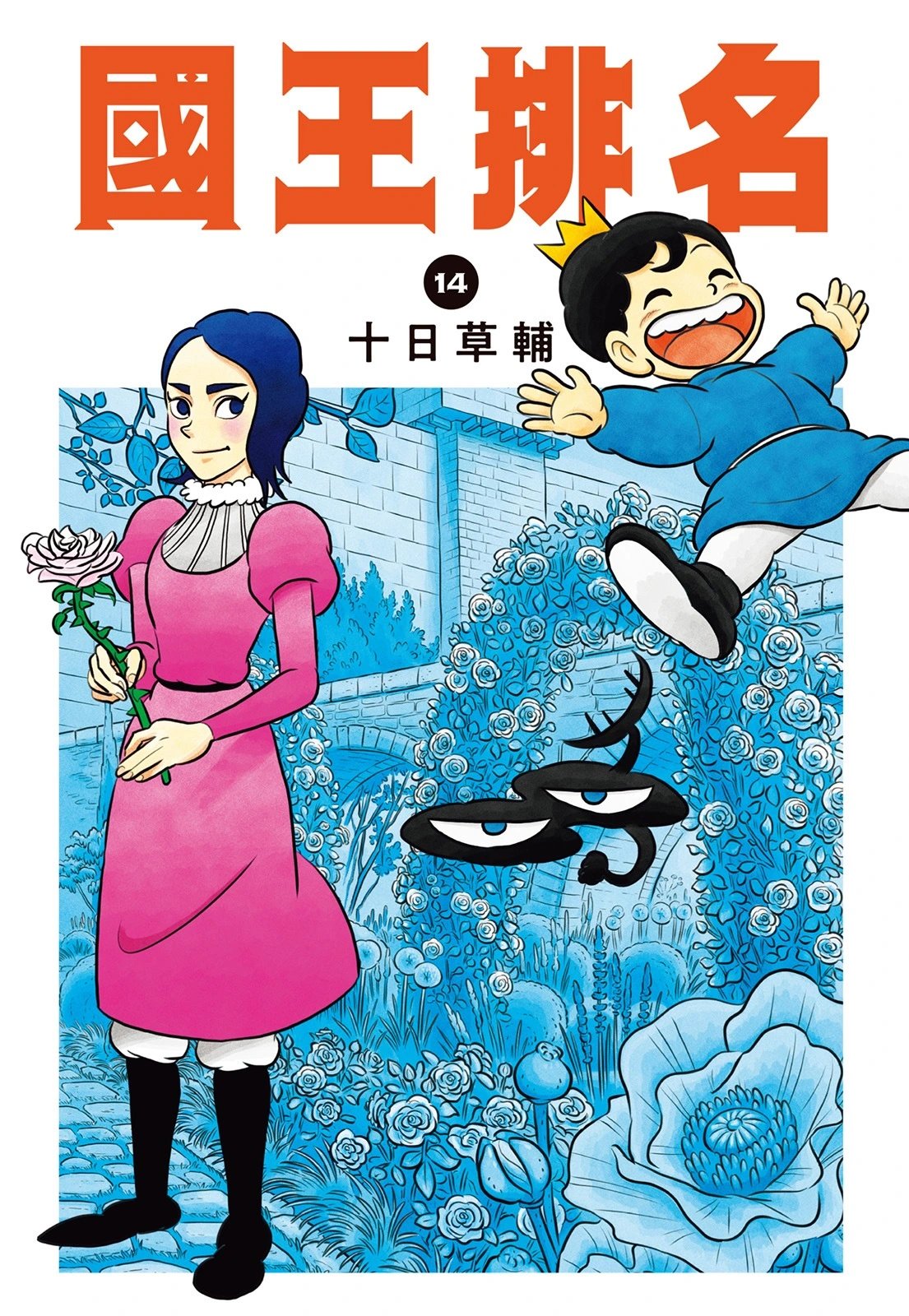 第14卷