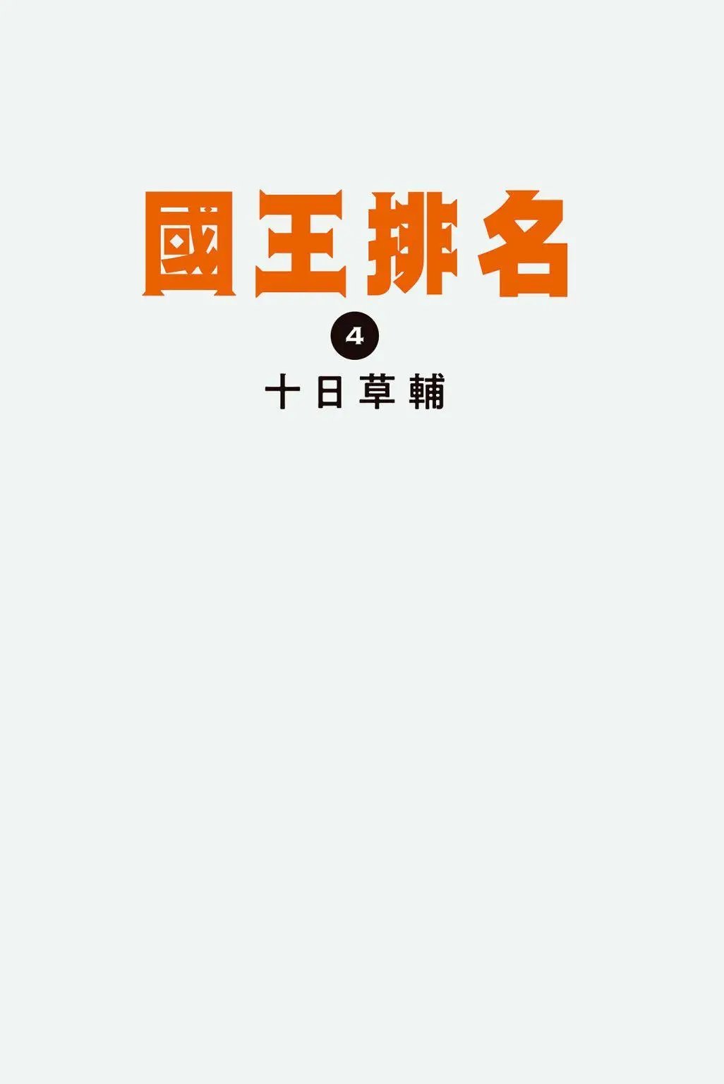 第04卷