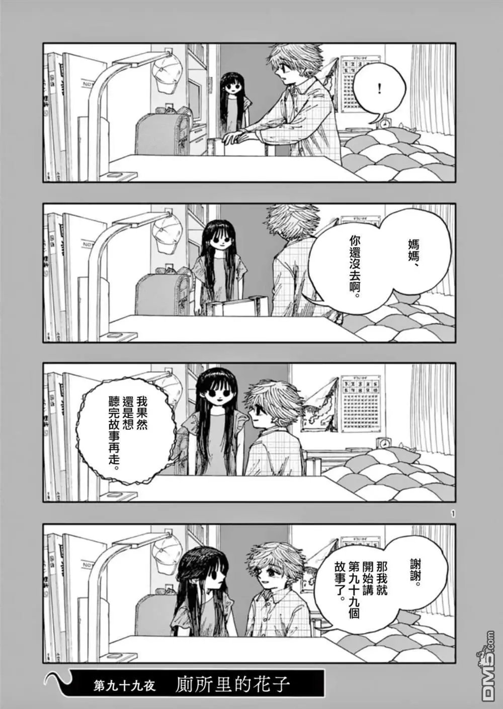 第99话