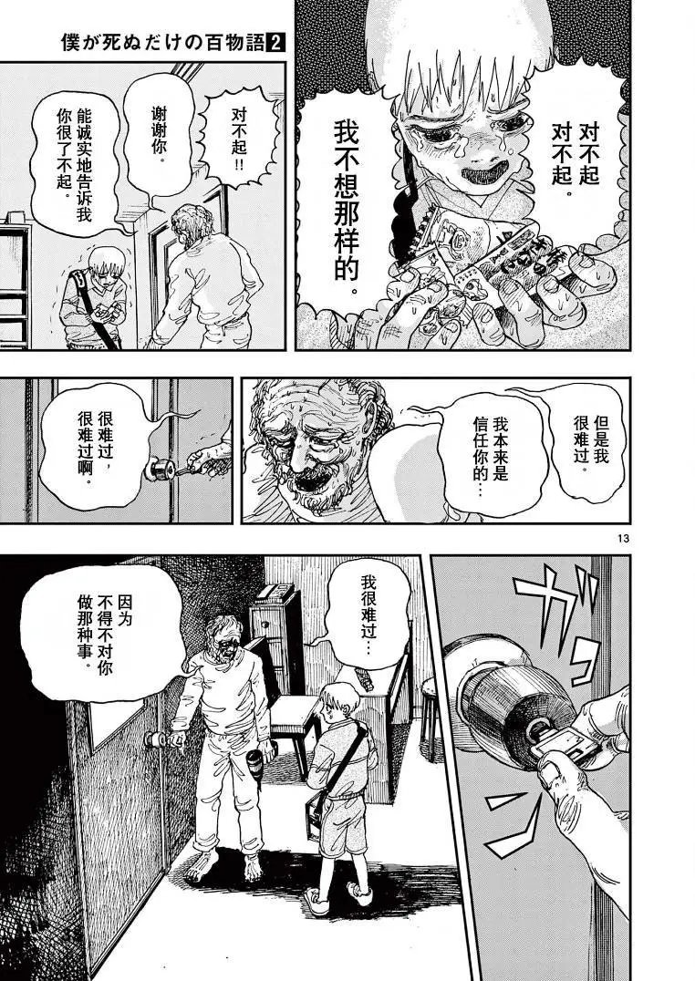 第12话