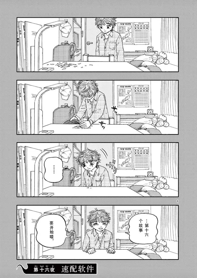 第16话