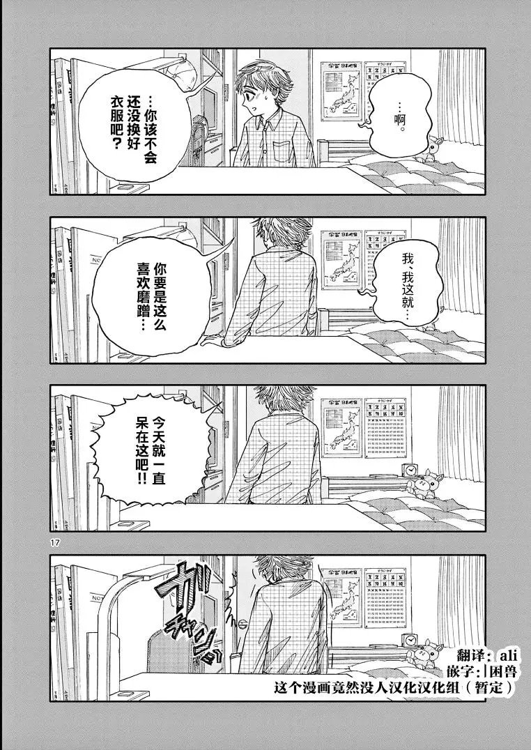第17话