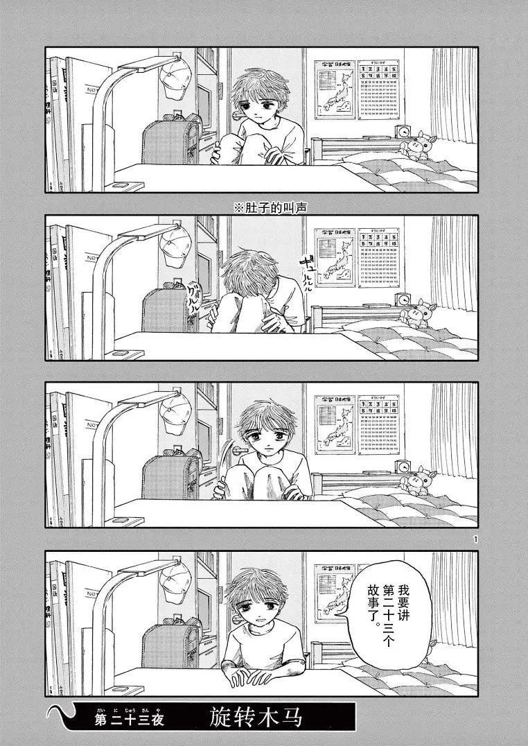 第23话
