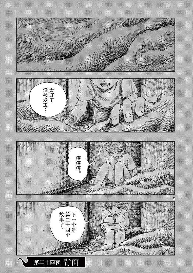 第24话