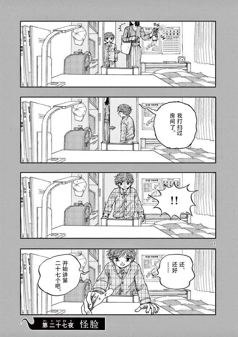 第27话