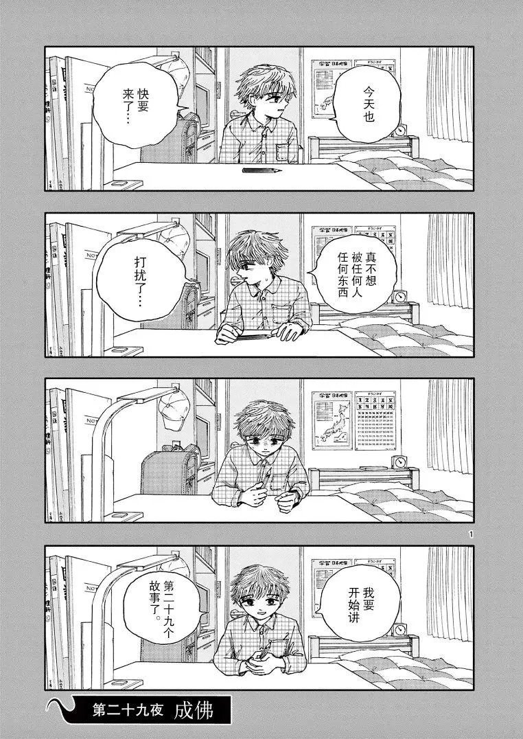 第29话