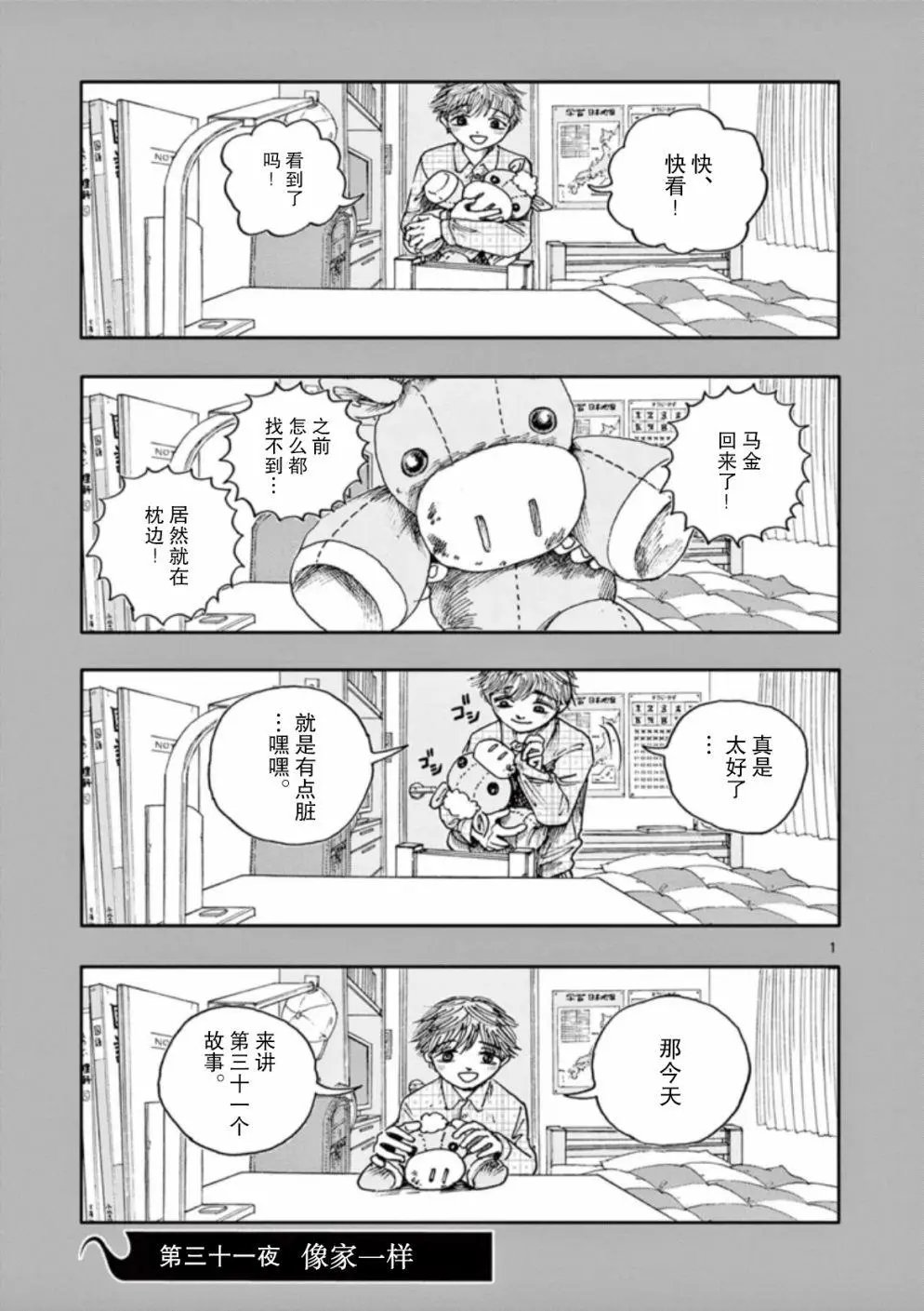 第31话