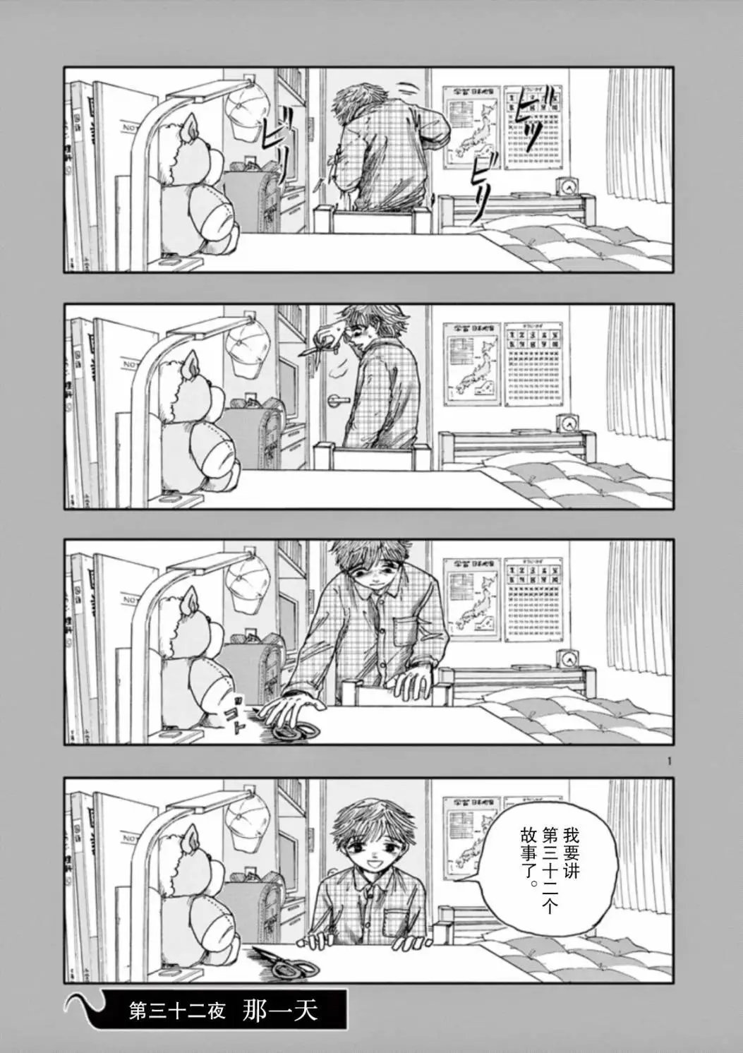 第32话