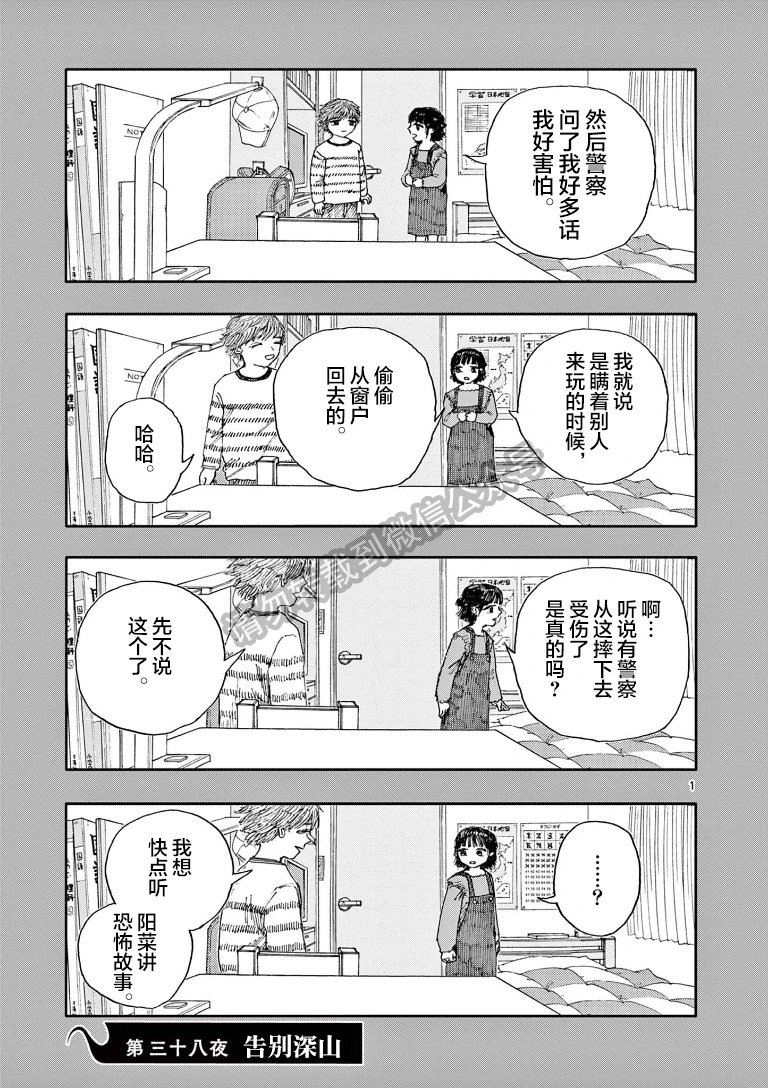 第38话