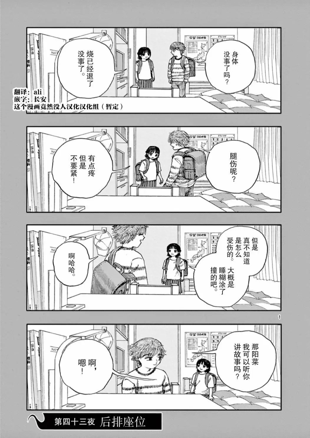 第43话
