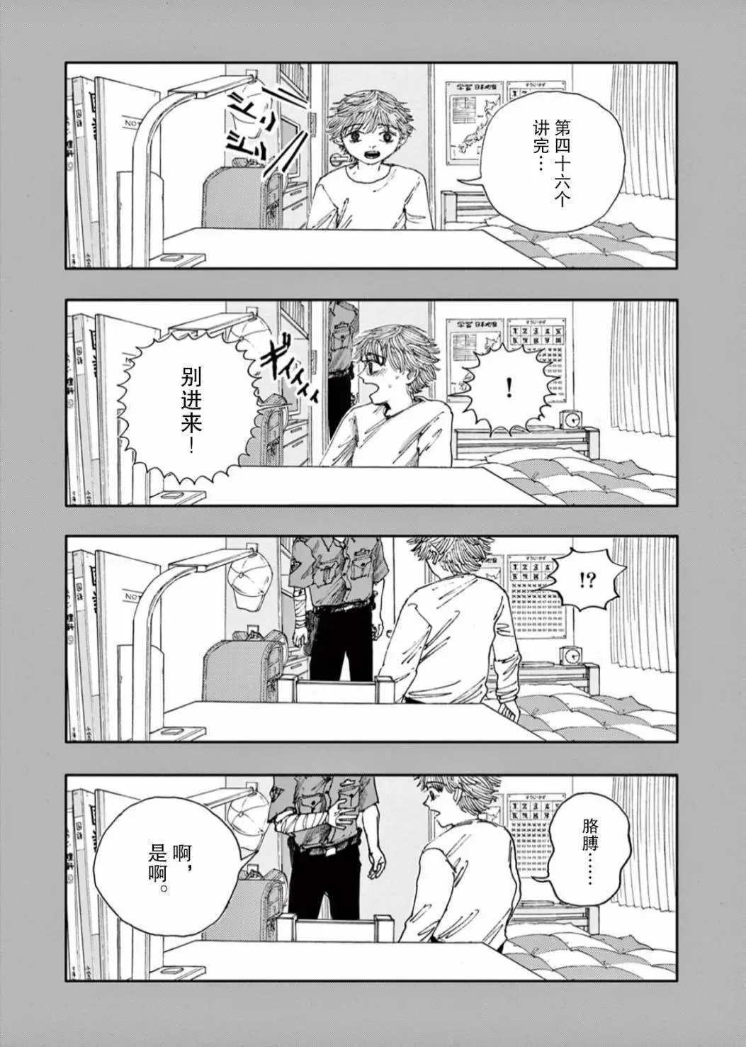 第46话