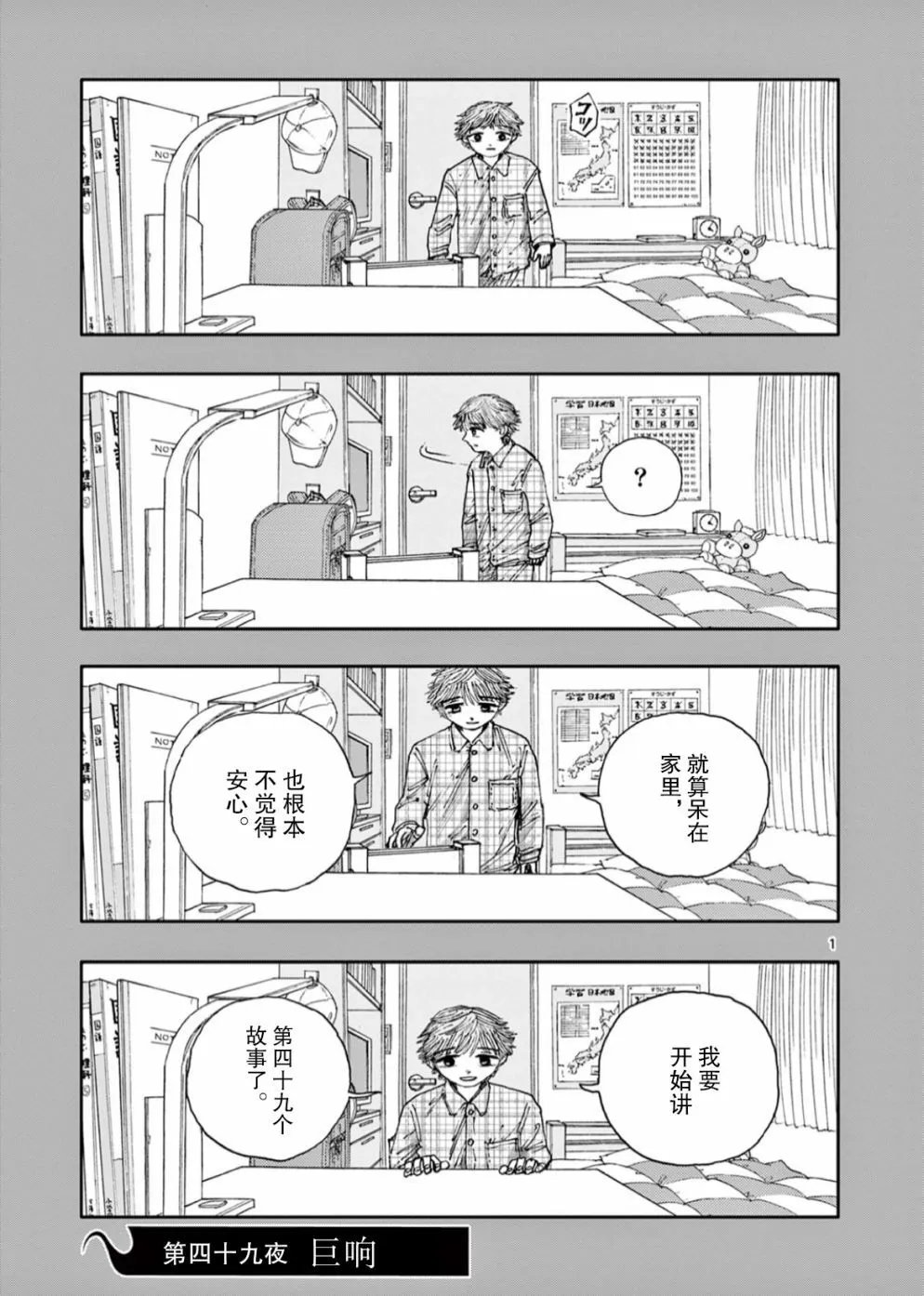 第49话