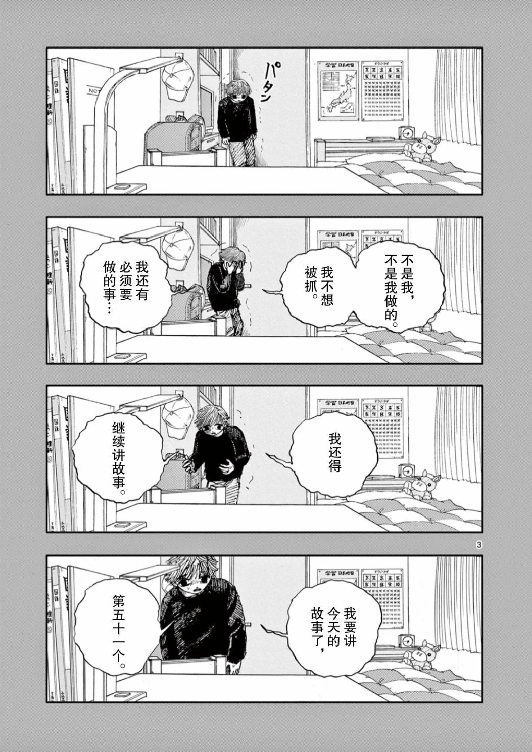 第51话