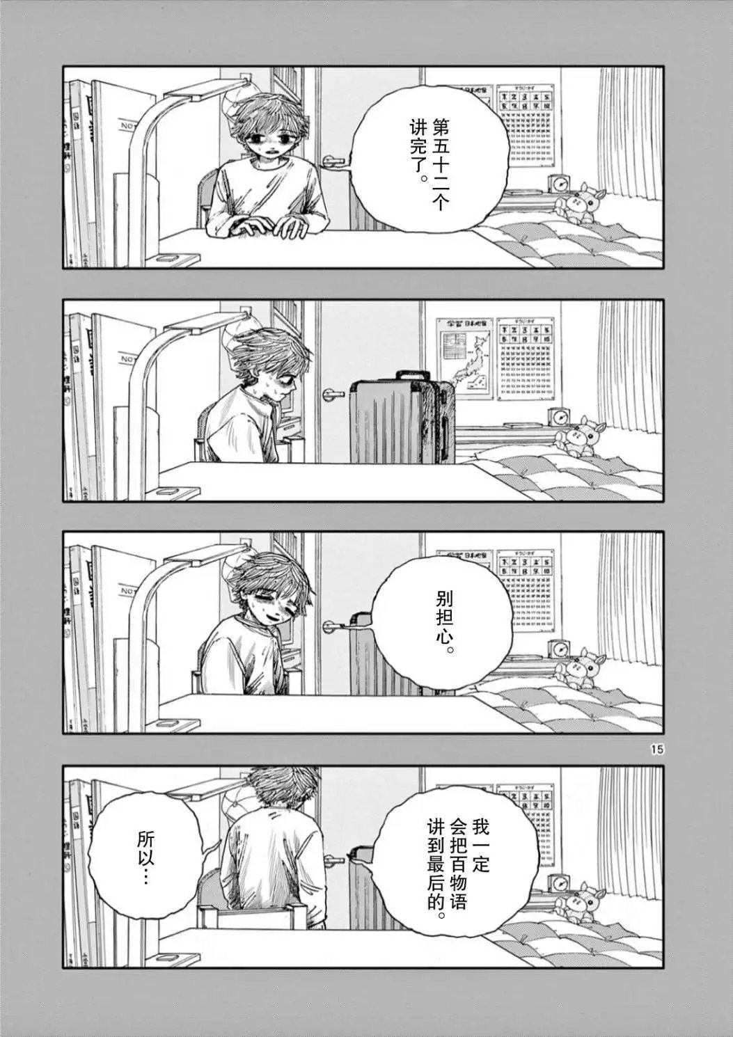 第52话