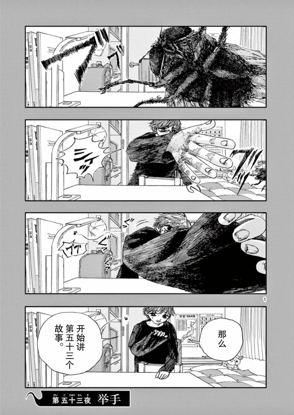 第53话