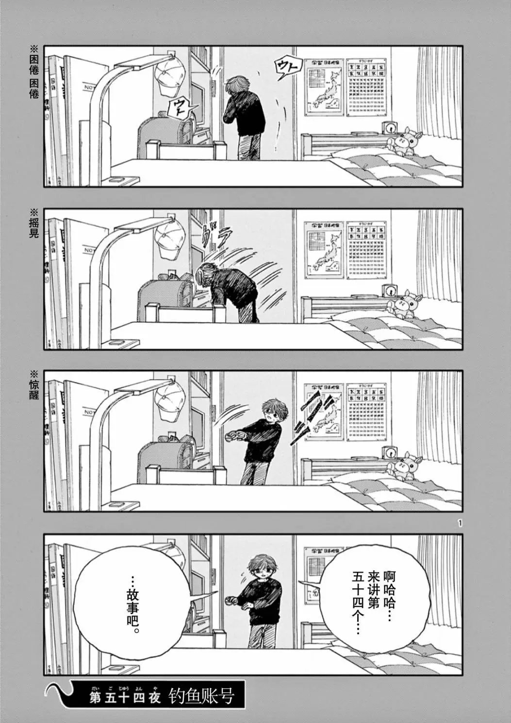 第54话