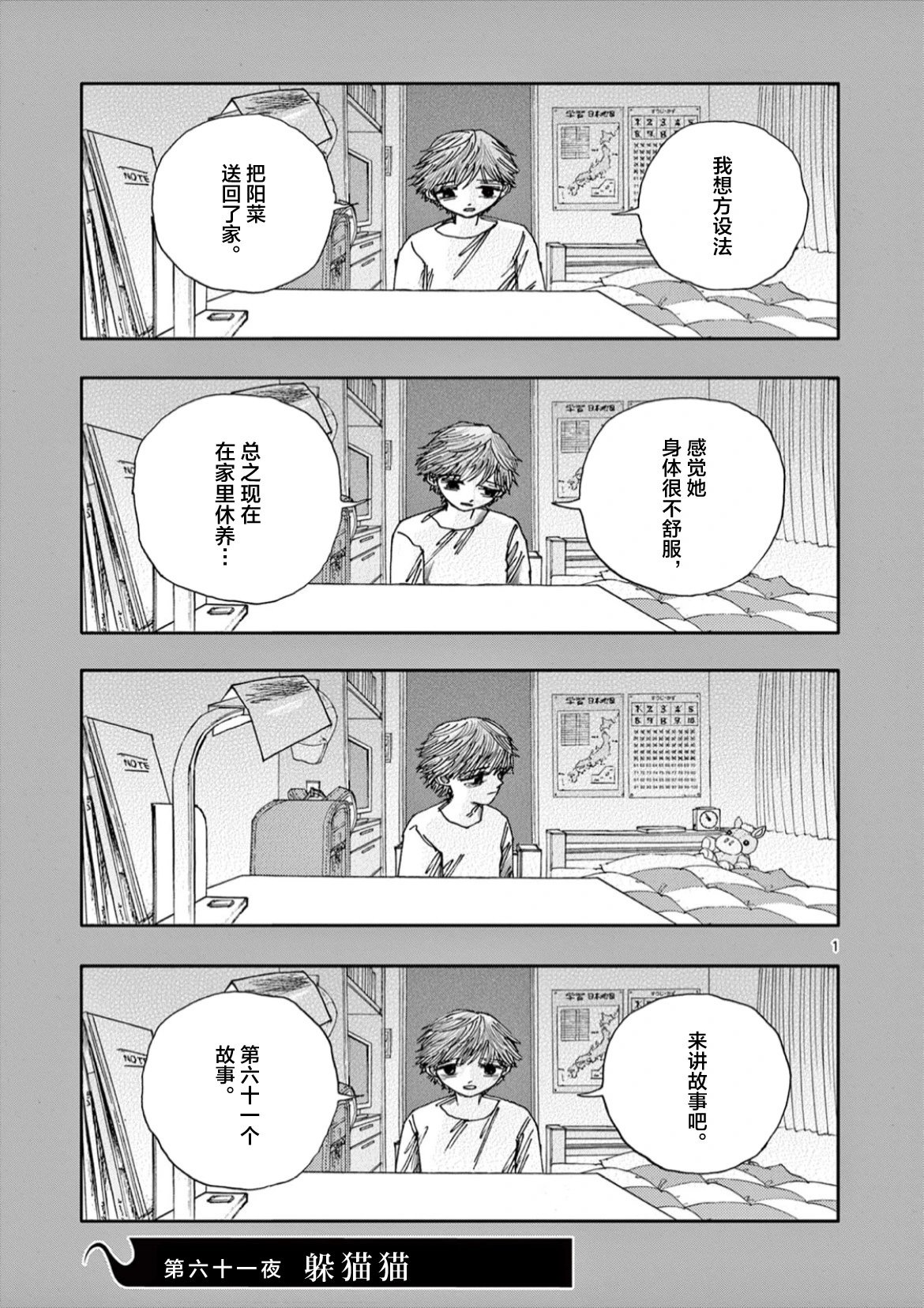 第61话