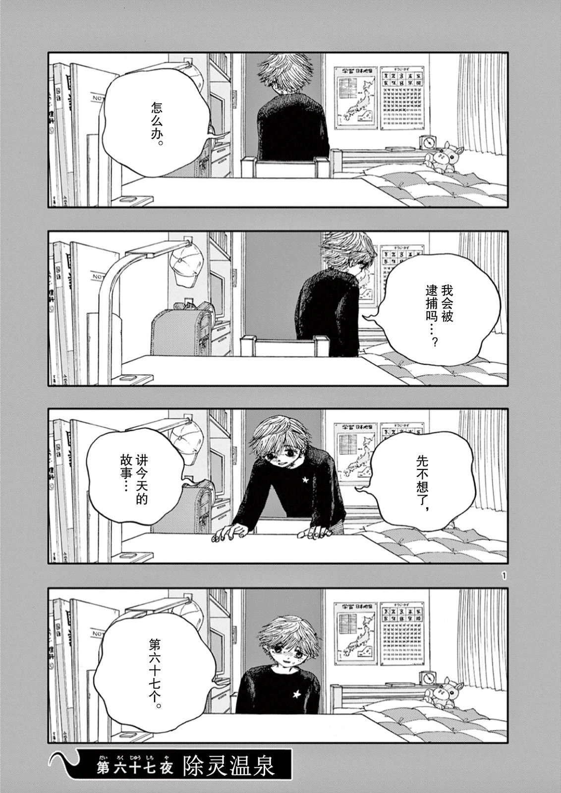 第67话