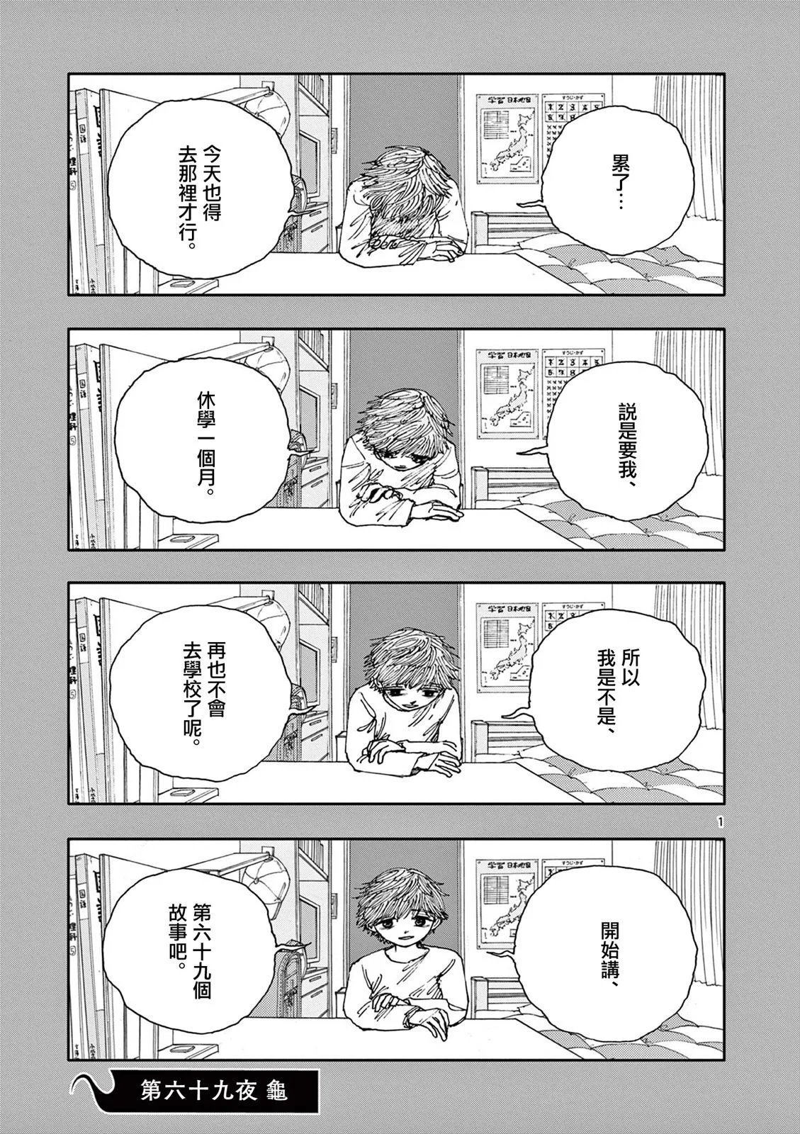 第69话