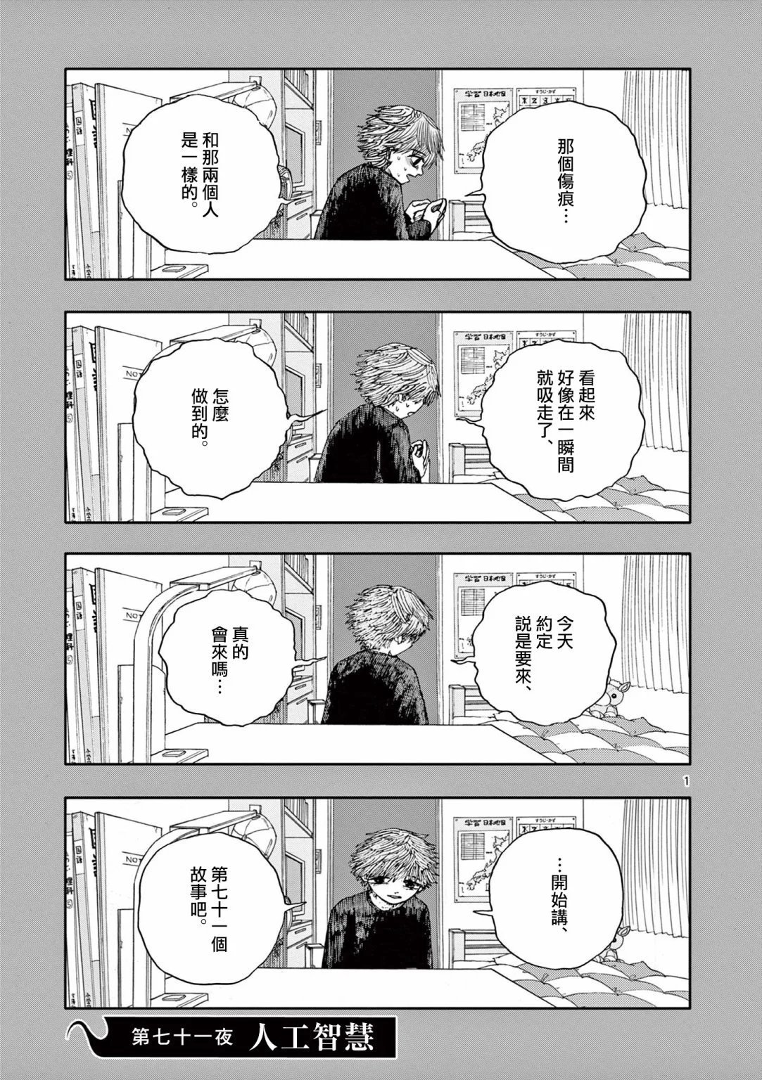 第71话