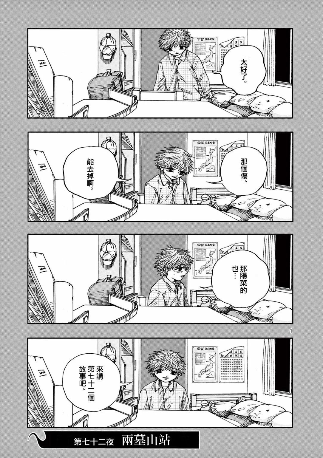 第72话