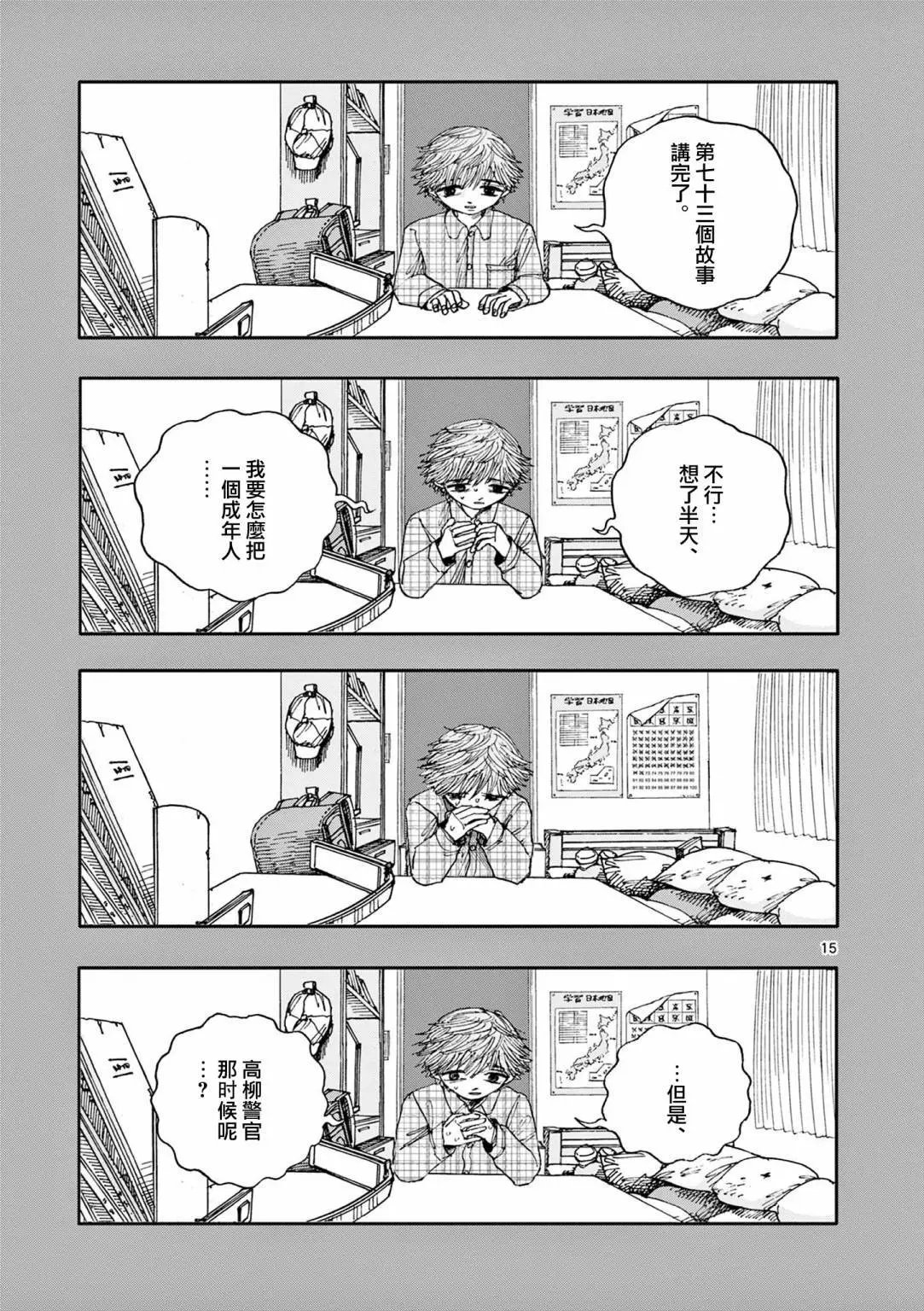 第73话
