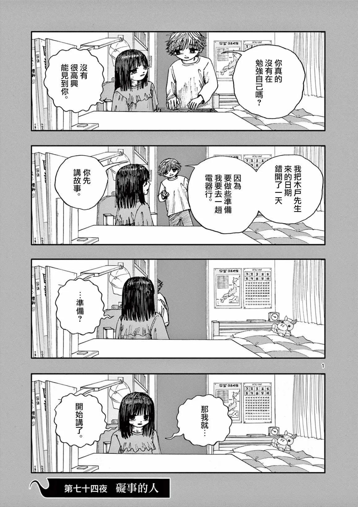 第74话