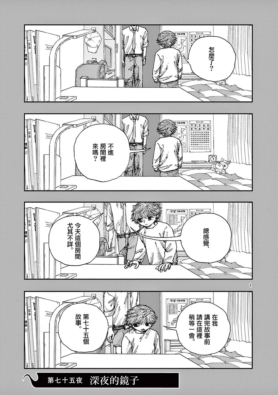 第75话