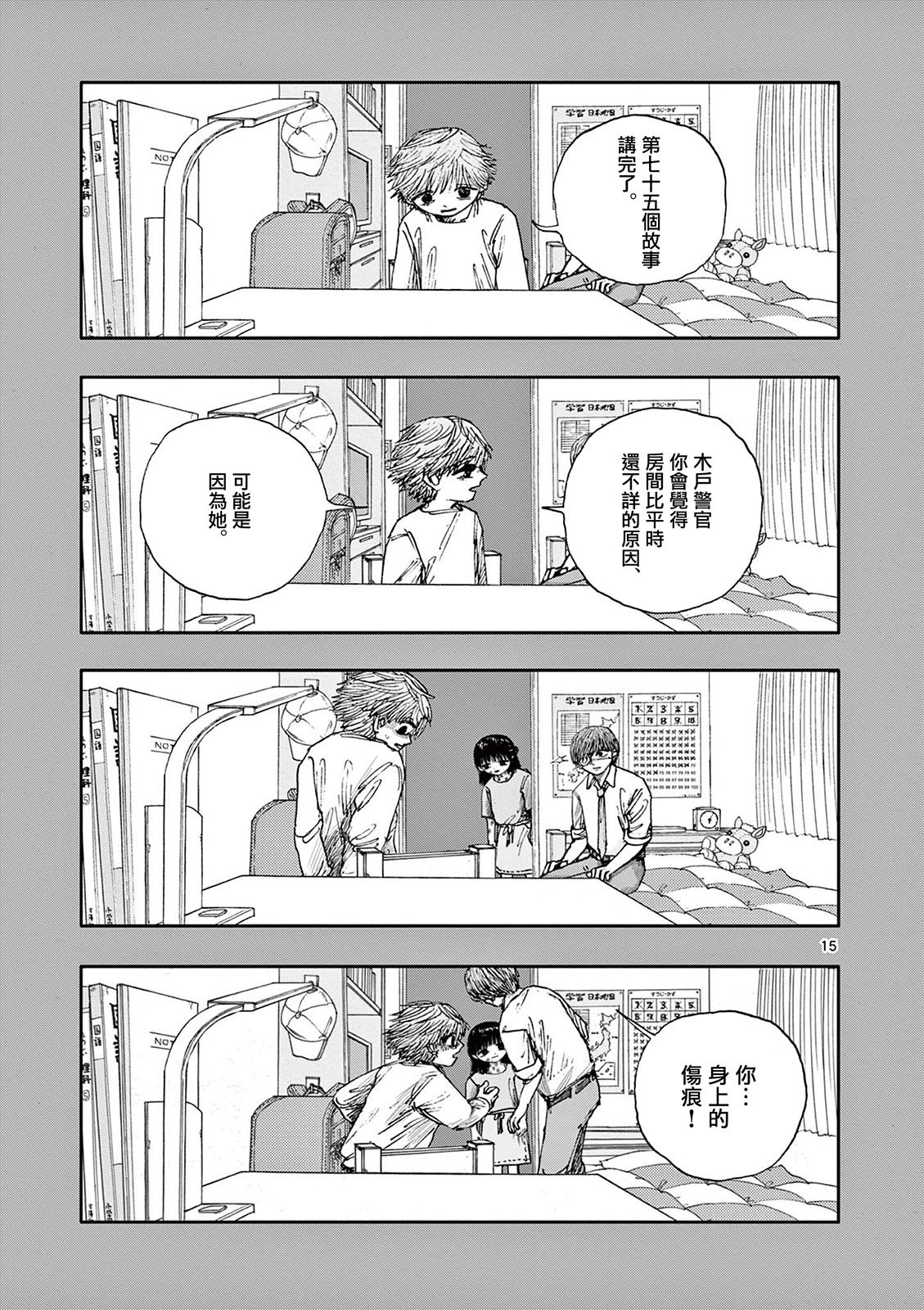 第75话