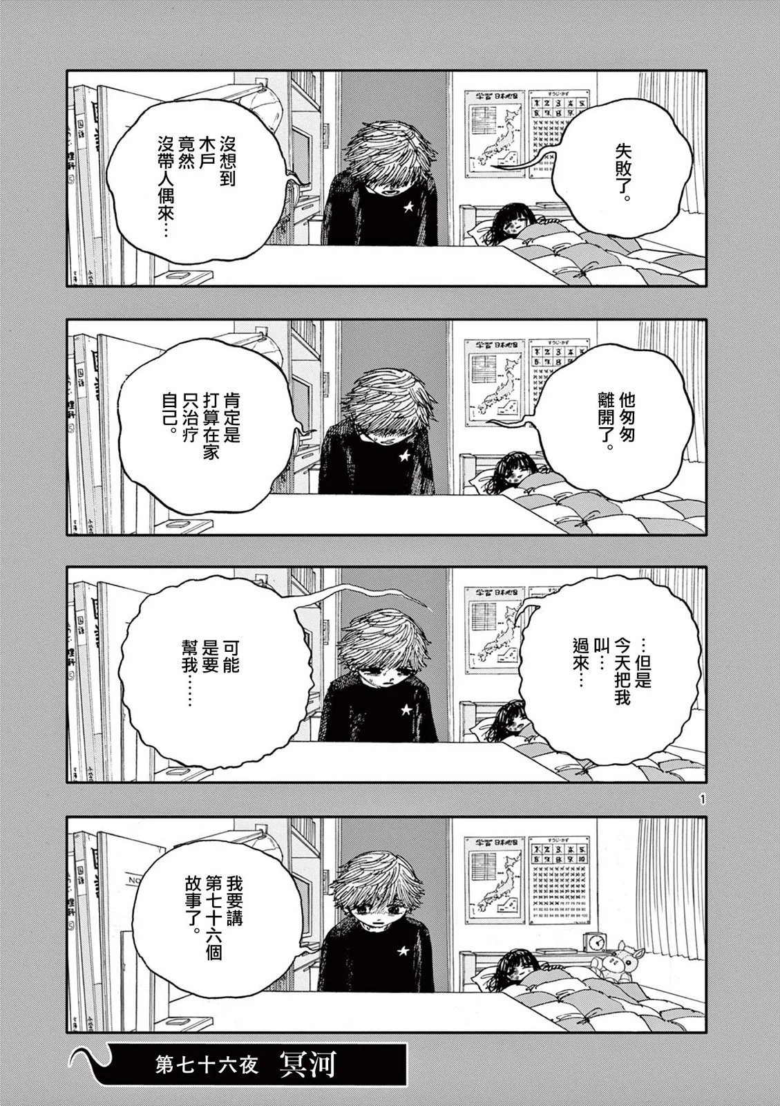 第76话
