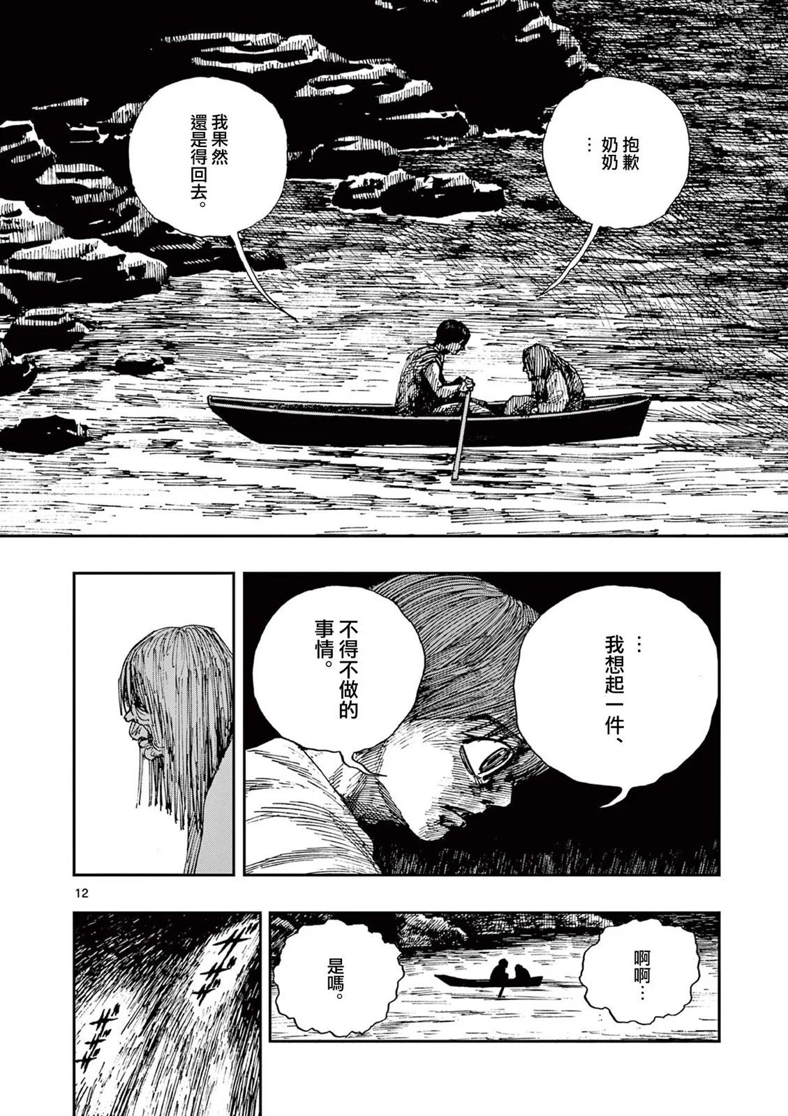 第76话