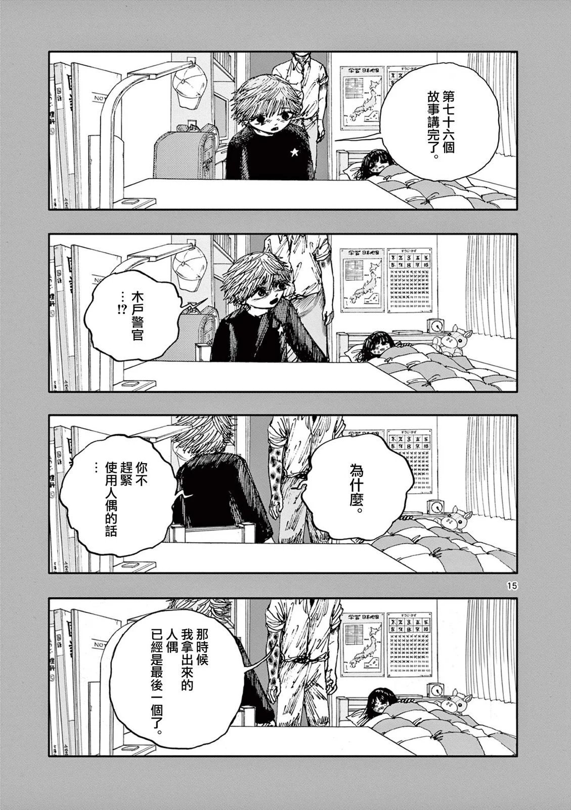 第76话