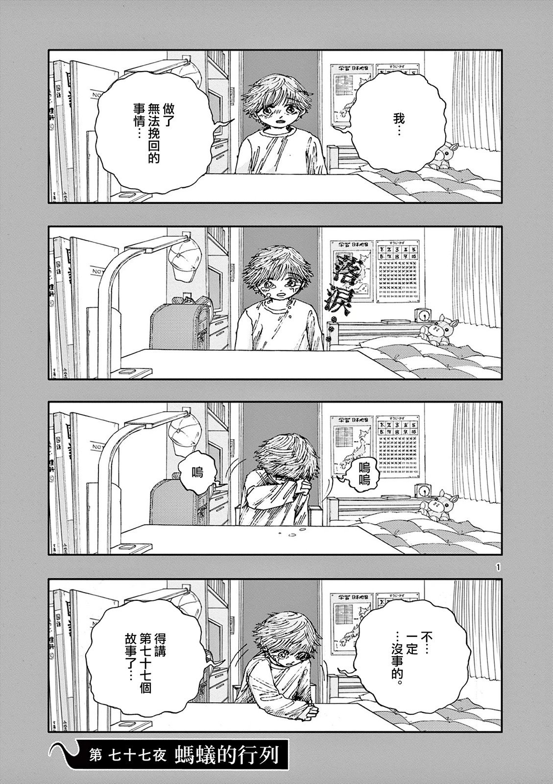 第77话