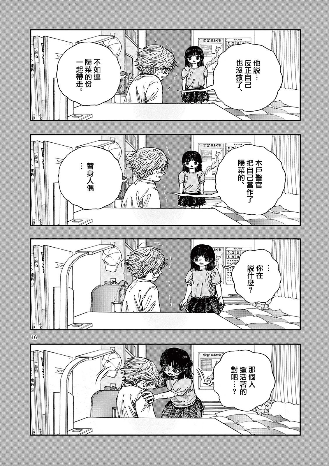 第77话