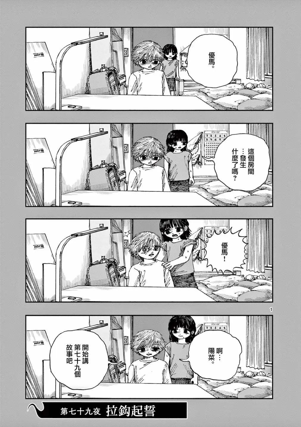 第79话
