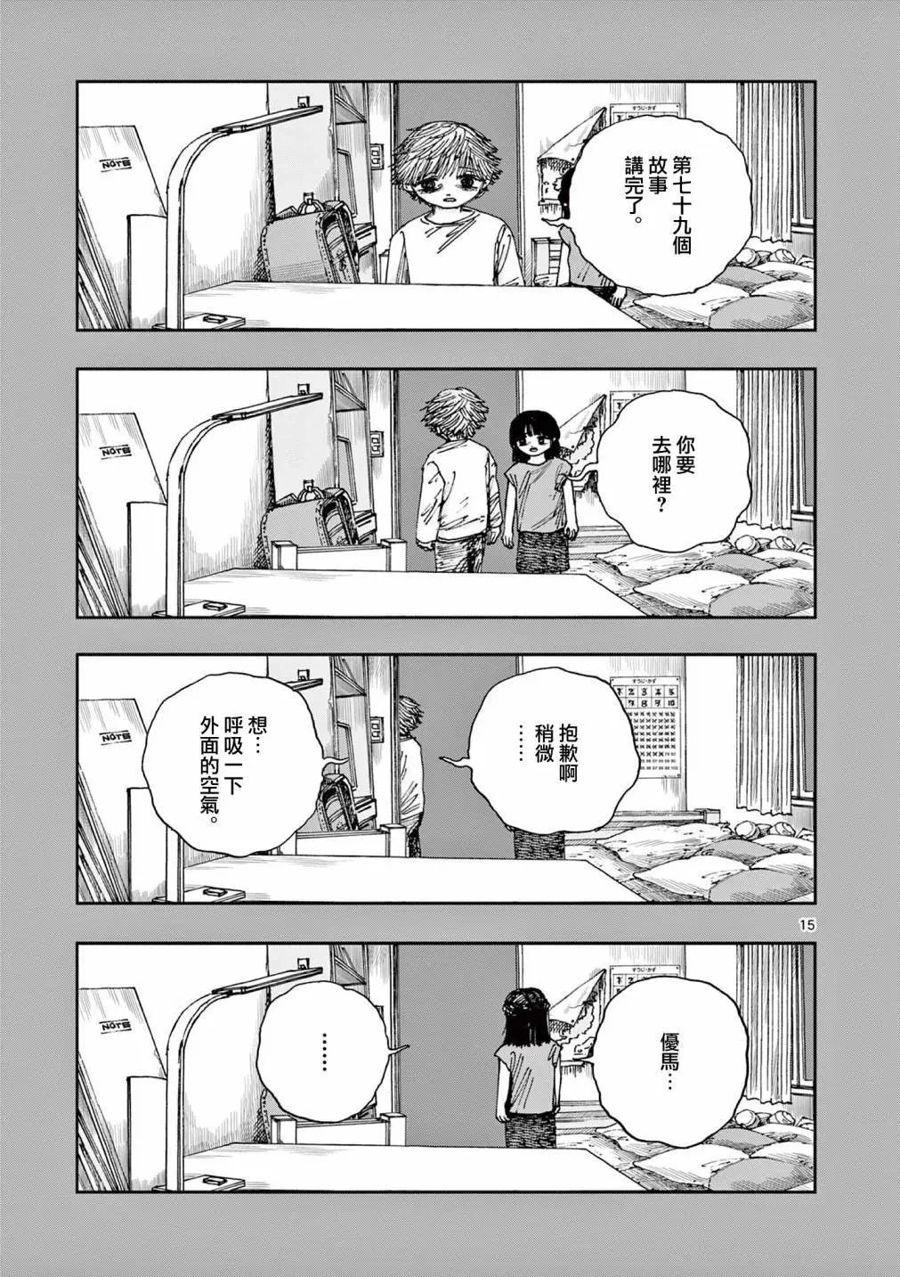 第79话