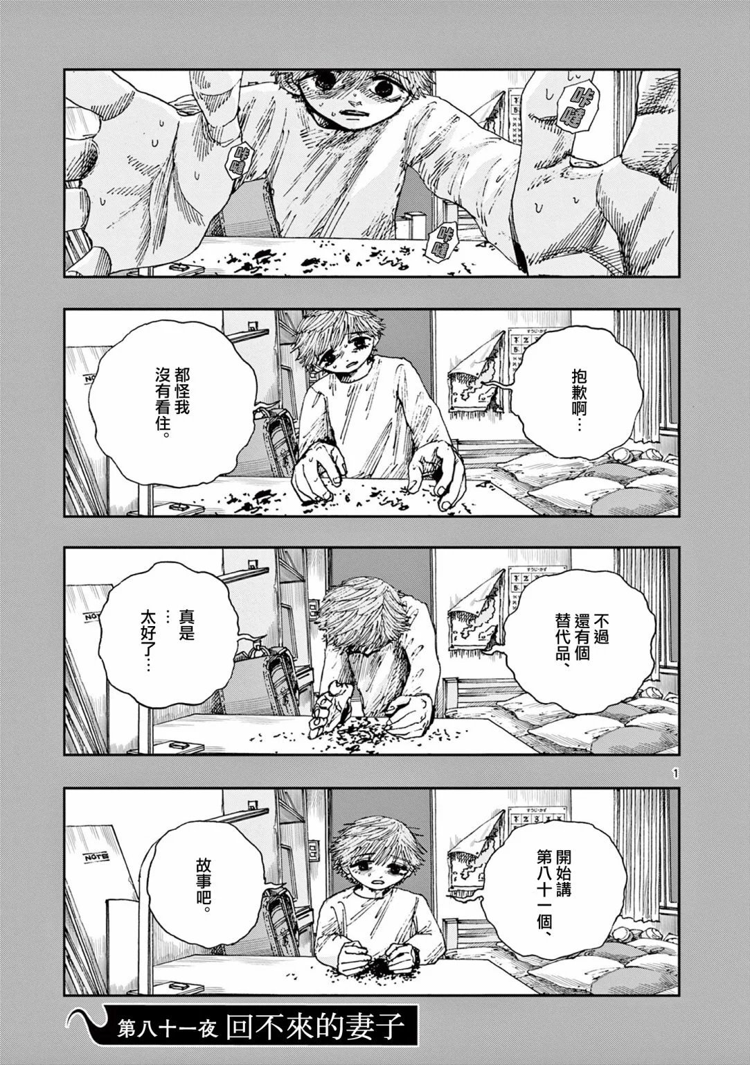 第81话